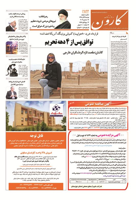 http://www.karoondaily.ir/1395/09/22/Files/JPG/13950922-3844-1-1.jpg