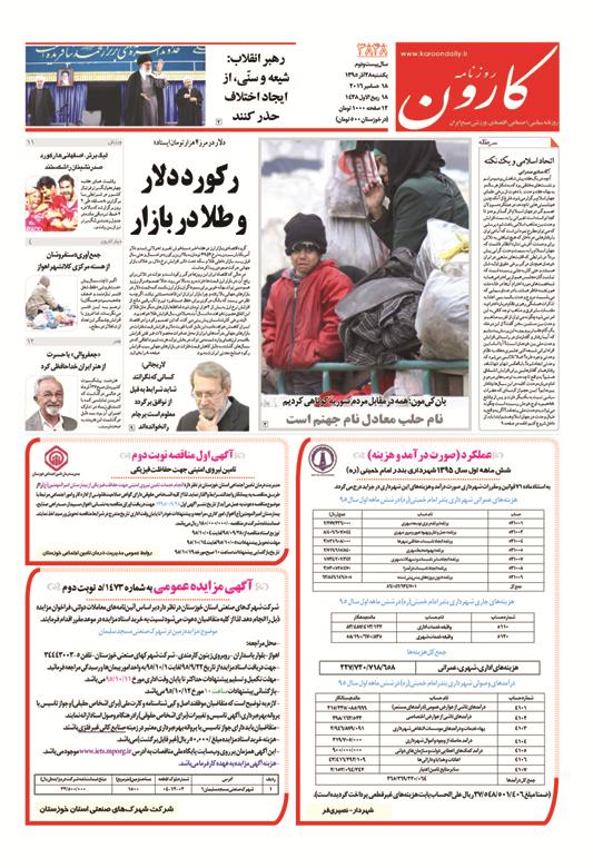 http://www.karoondaily.ir/1395/09/28/Files/JPG/13950928-3848-1-1.jpg