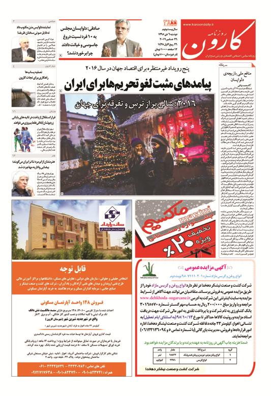 http://www.karoondaily.ir/1395/10/06/Files/JPG/13951006-3855-1-1.jpg
