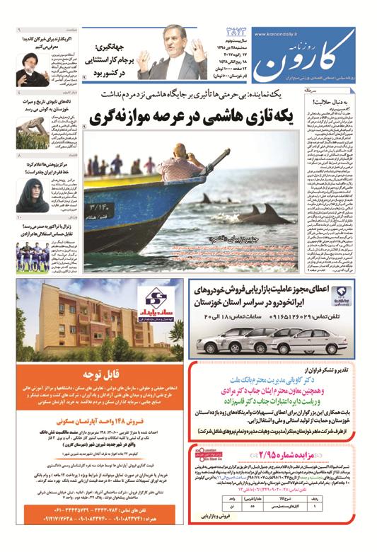 http://www.karoondaily.ir/1395/10/28/Files/JPG/13951028-3873-1-1.jpg