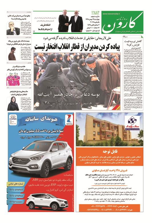http://www.karoondaily.ir/1395/11/13/Files/JPG/13951113-3884-1-1.jpg